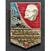 Distintivo di Assalto del Lavoro Socialista Sovietico