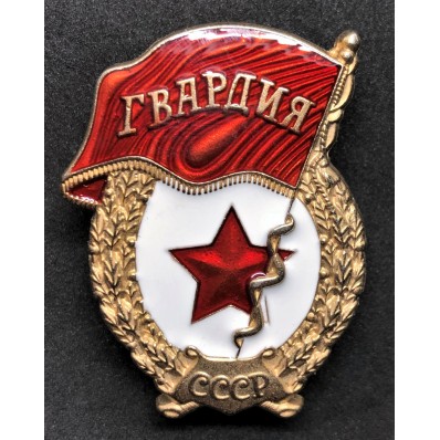 Red Square Soviet Youth Guard Badge