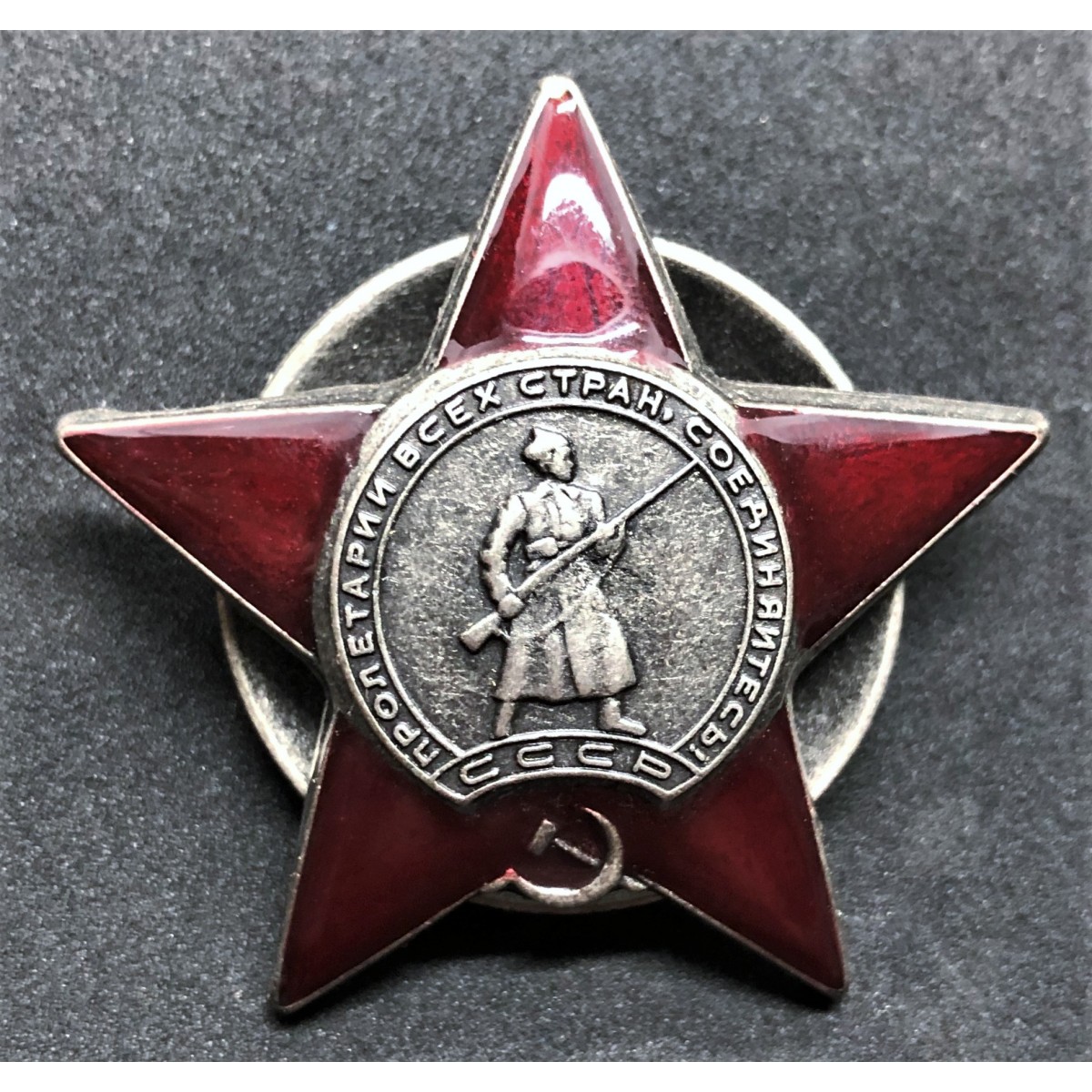 USSR Soviet Russian Military Collection Order of the Red Star 1930 COPY 