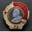 Ordine CCCP di Lenin