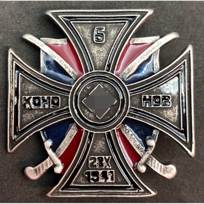 Kreuz Des 5te Don Kossaken Reiter Regiment