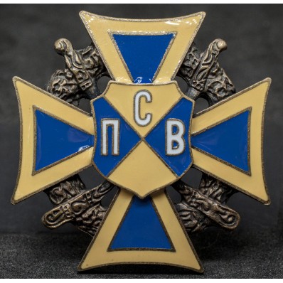 2nd Siberian Cossack Cavalry Regiment Cross